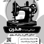 فایل لایه باز تراکت سیاه و سفید خیاطی مردانه فایل لایه باز تراکت سیاه و سفید خیاطی مردانه