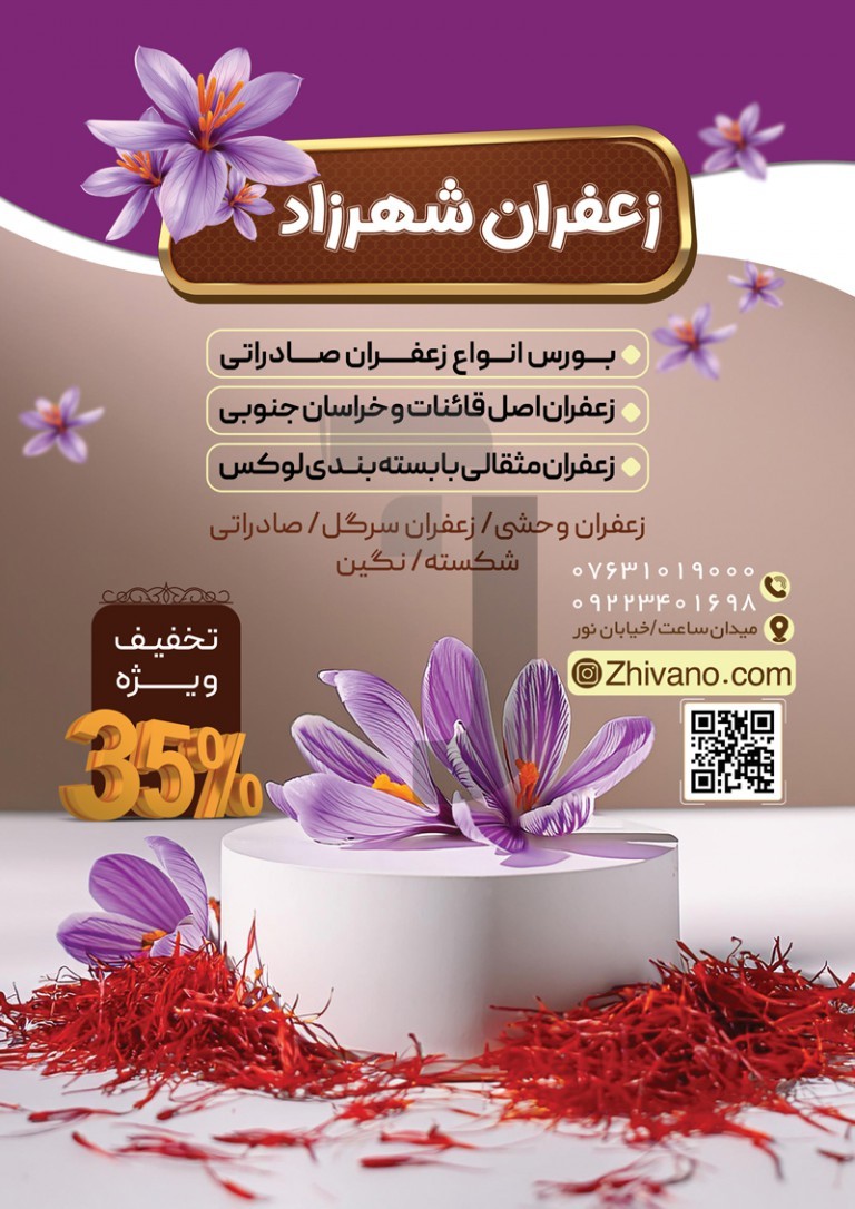 فایل لایه باز طراحی تراکت فروشگاه زعفران