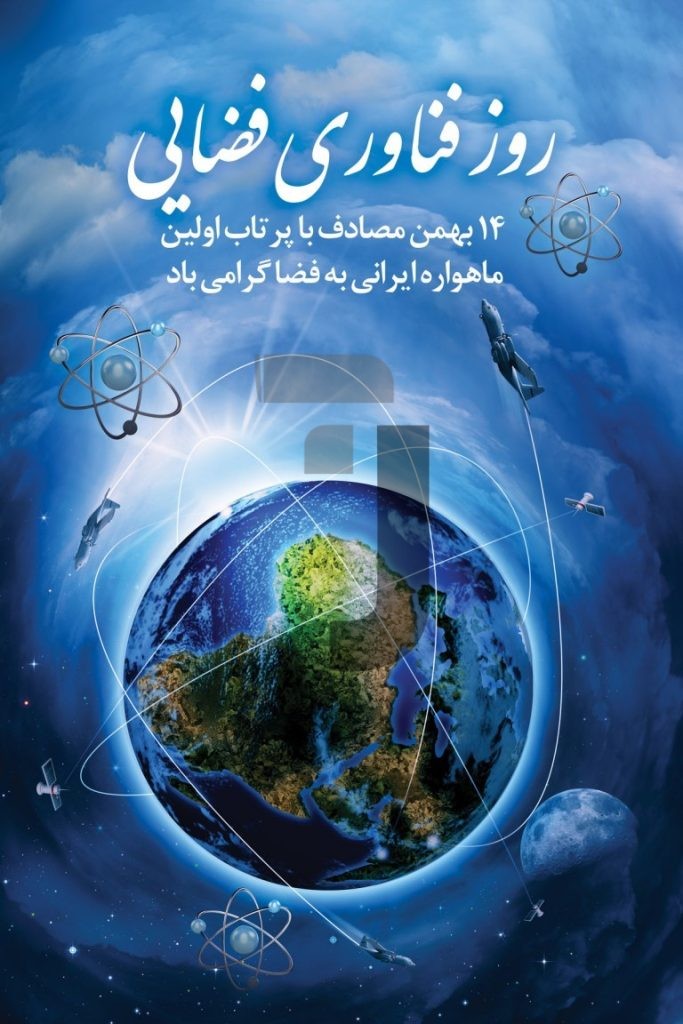 فایل لایه باز طرح بنر روز فناوری فضایی