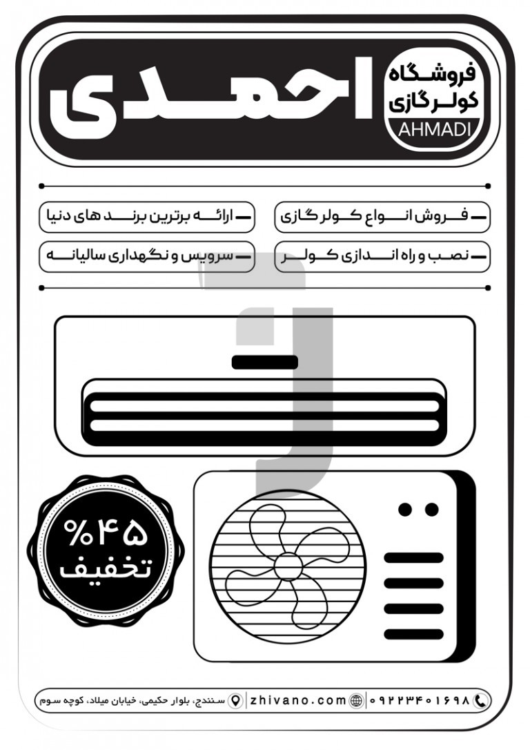 فایل لایه باز تراکت سیاه و سفید فروشگاه و سرویسکار کولر و پکیج