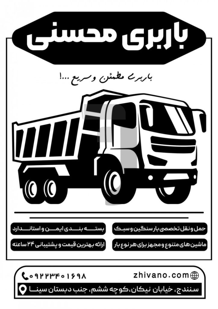 فایل لایه باز تراکت سیاه و سفید خدمات باربری