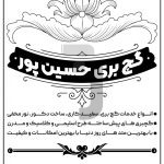 فایل لایه باز تراکت سیاه و سفید گچ بری و نماکاری ساختمان
