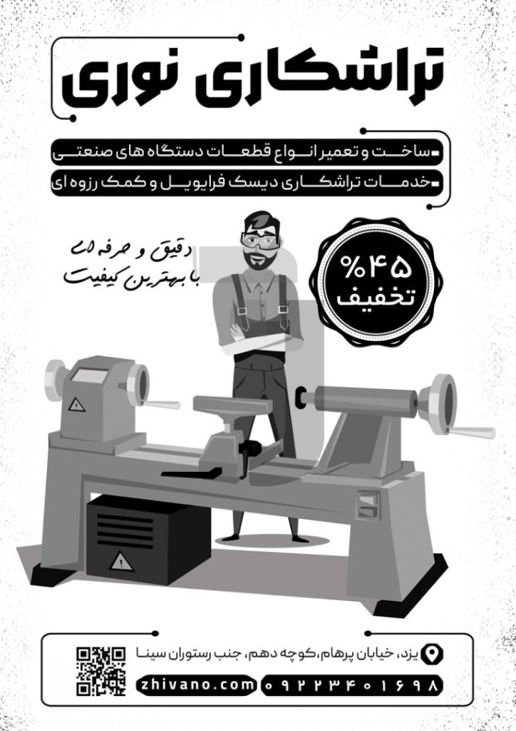 فایل لایه باز تراکت سیاه و سفید تراشکاری