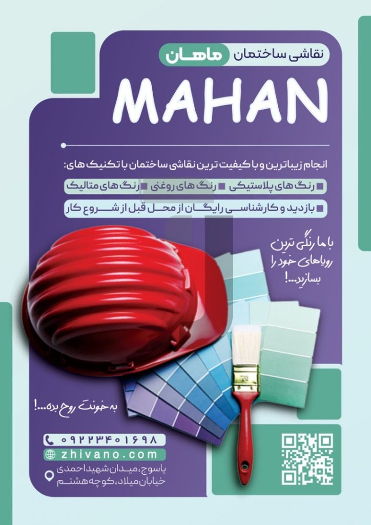 فایل لایه باز تراکت نقاشی ساختمان