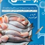 فایل لایه باز تراکت فروشگاه فروش ماهی
