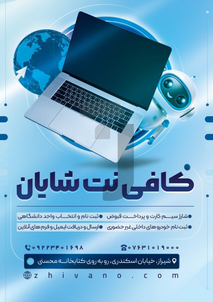 فایل لایه باز طرح تراکت کافی نت