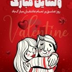 فایل لایه باز بنر روز ولنتاین فایل لایه باز بنر روز ولنتاین