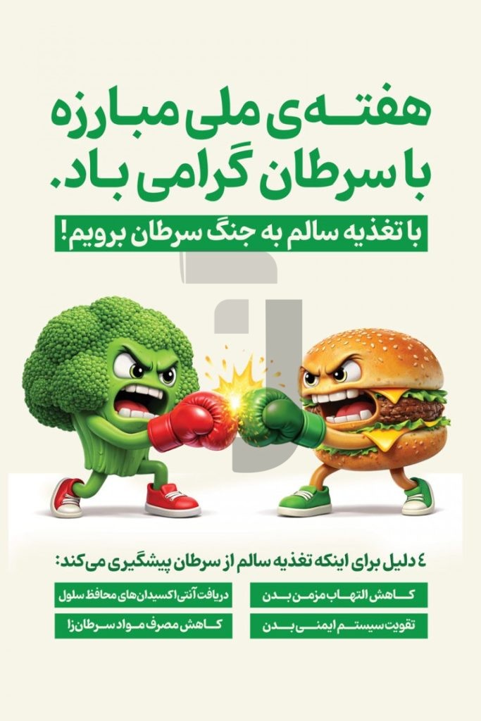فایل لایه باز نمونه بنر هفته ملی مبارزه با سرطان