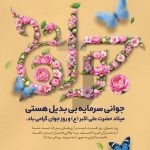 فایل لایه باز طرح بنر ولادت حضرت علی اکبر (ع) و روز جوان فایل لایه باز طرح بنر ولادت حضرت علی اکبر (ع) و روز جوان