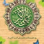 فایل لایه باز بنر ولادت حضرت علی اکبر (ع) و روز جوان فایل لایه باز بنر ولادت حضرت علی اکبر (ع) و روز جوان