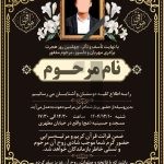 فایل لایه باز آگهی ترحیم در گذشت برادر