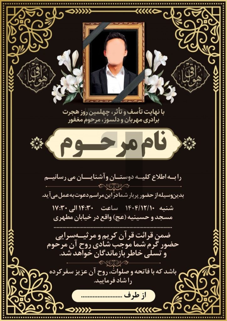 فایل لایه باز آگهی ترحیم در گذشت برادر