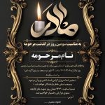 فایل لایه باز آگهی ترحیم مادر