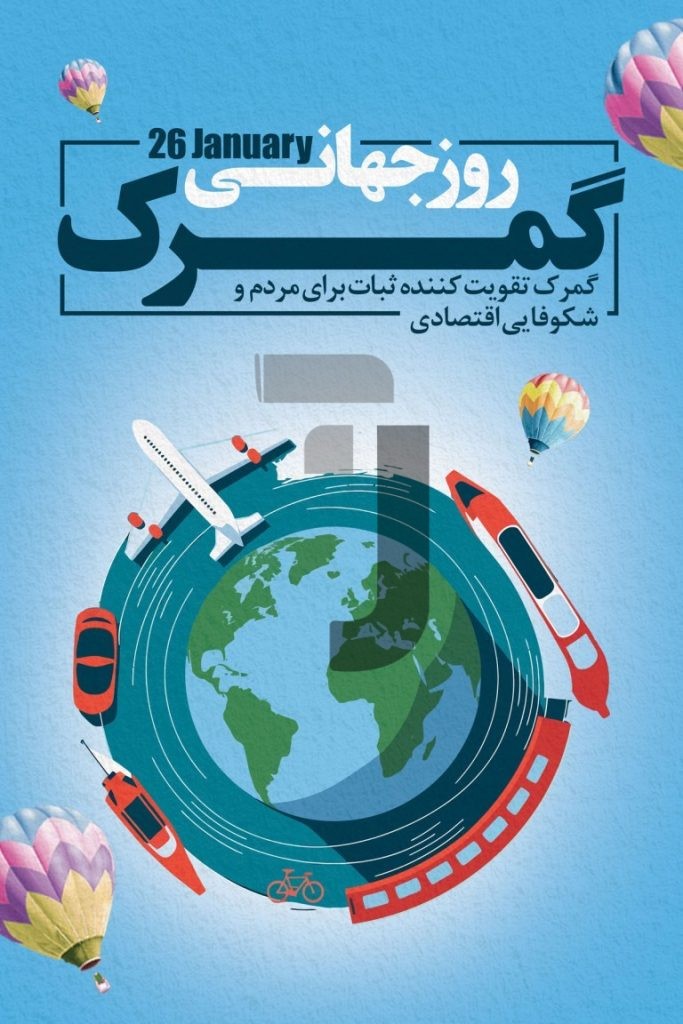 فایل لایه باز طرح بنر روز جهانی گمرک