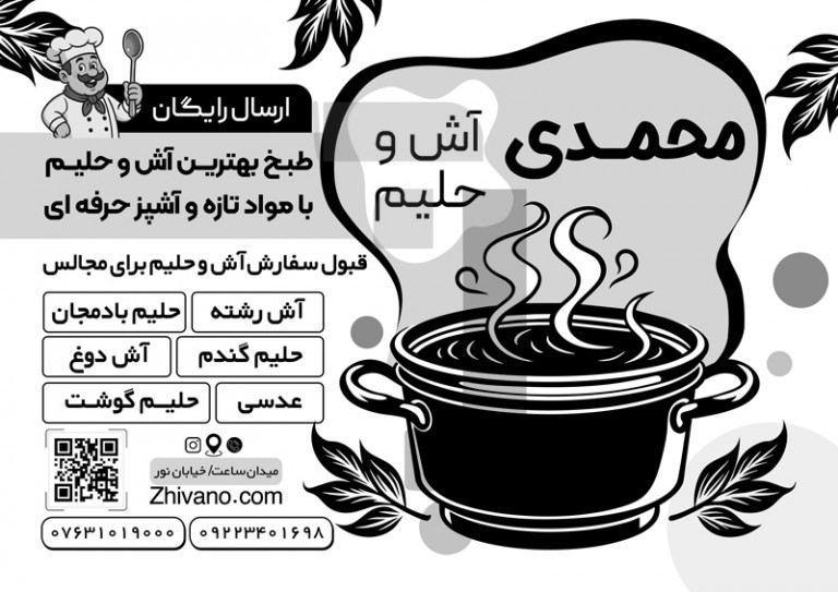 فایل لایه باز تراکت سیاه و سفید آش و حلیم
