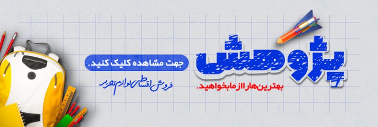 فایل لایه باز بنر سایت لوازم تحریر