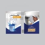 فایل لایه باز نمونه کارت ویزیت نقاشی ساختمان