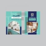فایل لایه باز طرح کارت ویزیت کابینت سازی