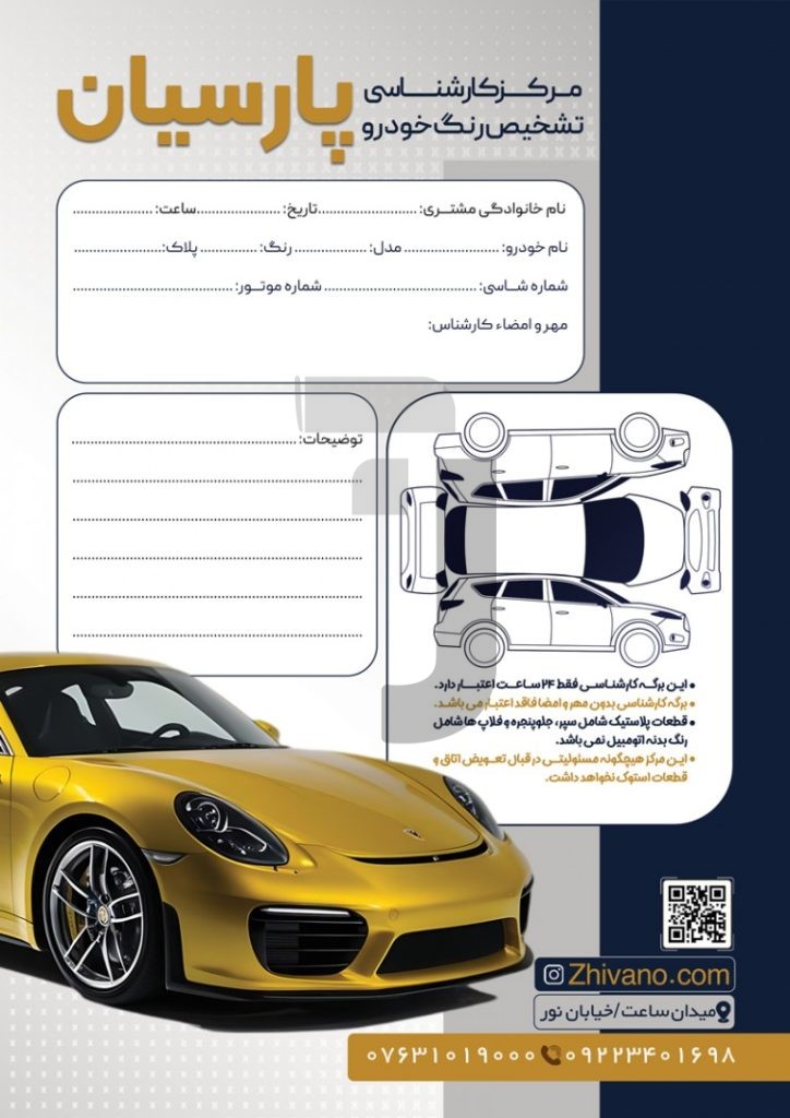فایل لایه باز قبض تشخیص رنگ خودرو
