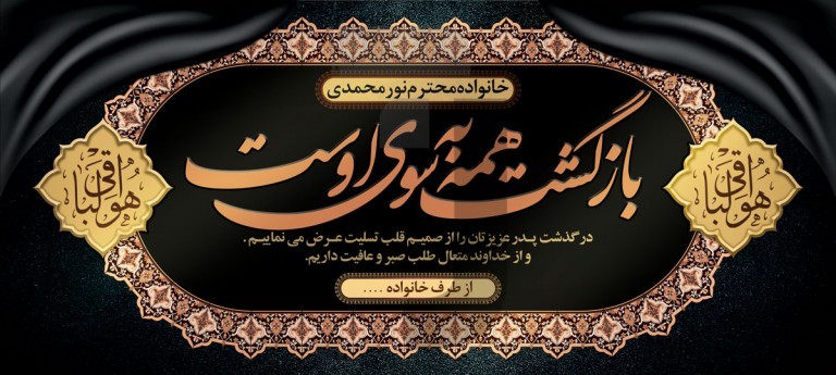 فایل لایه باز نمونه بنر تسلیت درگذشت پدر