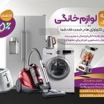 فایل لایه باز تراکت افقی فروشگاه لوازم خانگی