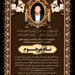 فایل لایه باز نمونه آگهی فوت درگذشت پدر