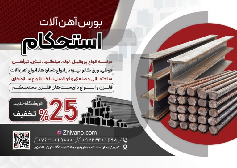 فایل لایه باز طرح تراکت آهن آلات