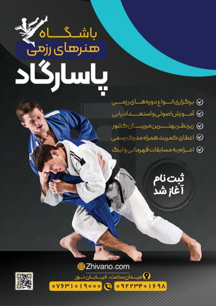 فایل لایه باز تراکت باشگاه رزمی