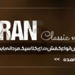 فایل لایه باز طرح بنر سایت فروشگاه کفش مردانه