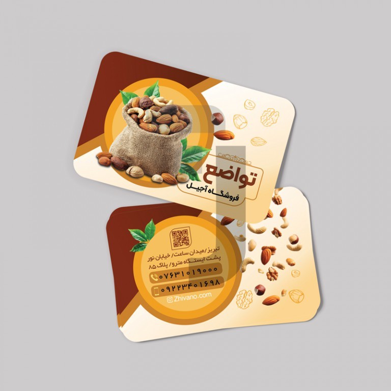 فایل لایه باز طرح کارت ویزیت فروشگاه آجیل
