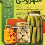 فایل لایه باز تراکت فروشگاه ترشی و مربا