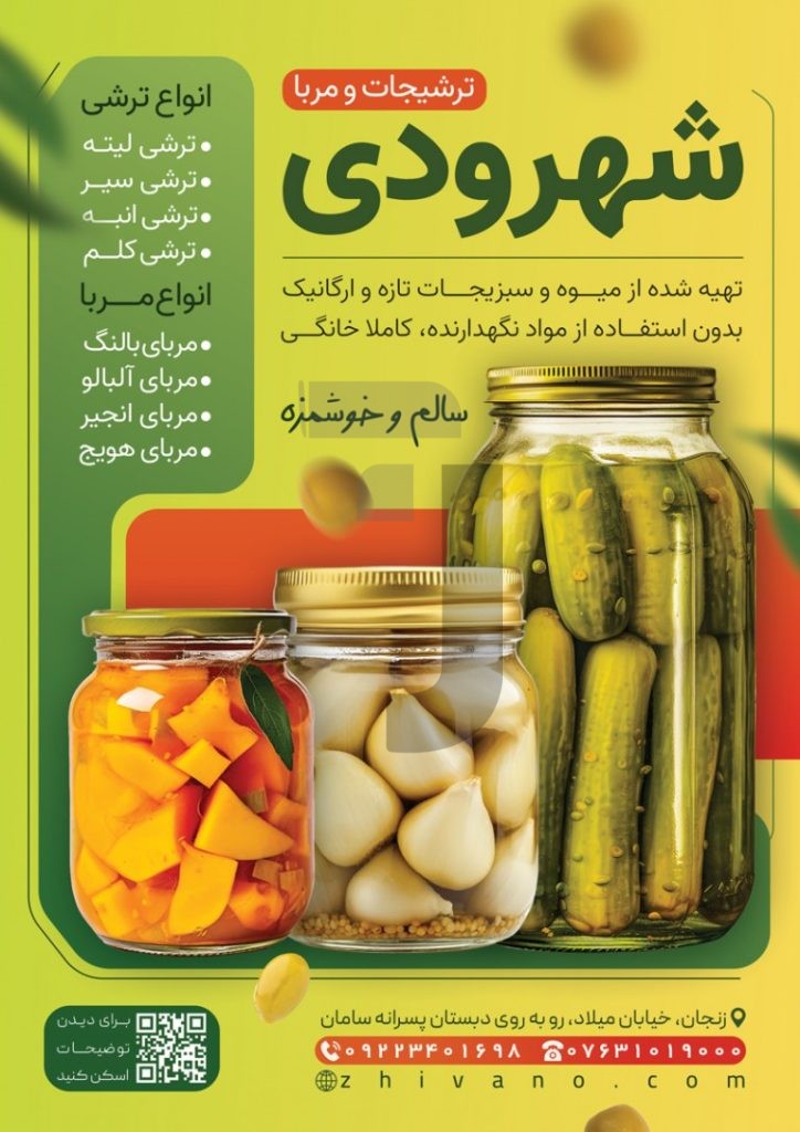 فایل لایه باز تراکت فروشگاه ترشی و مربا