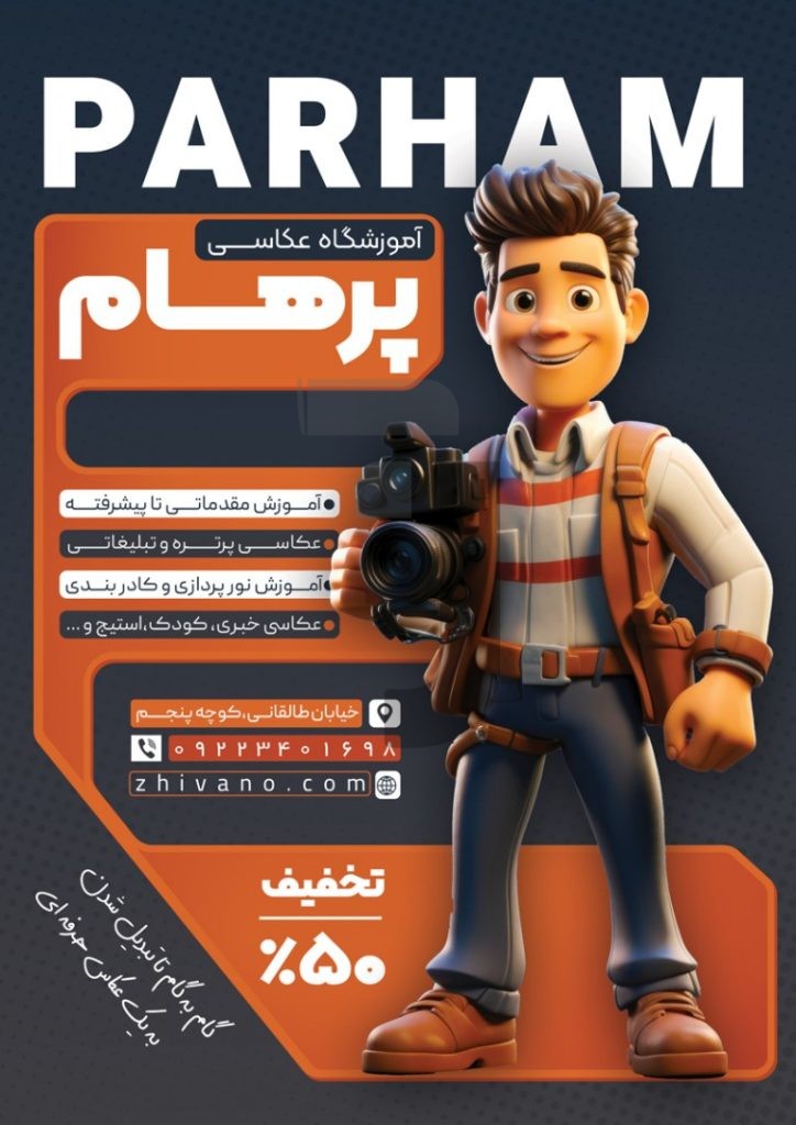 فایل لایه باز تراکت آموزشگاه عکاسی