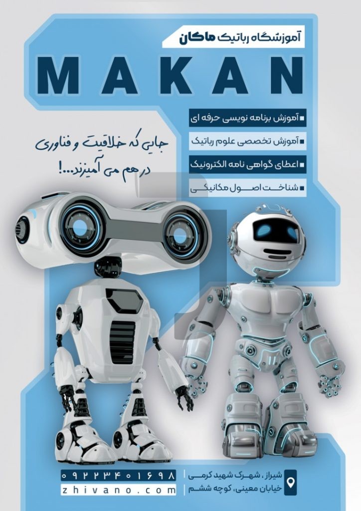 فایل لایه باز طرح تراکت آموزشگاه رباتیک