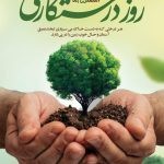 فایل لایه باز نمونه بنر روز درختکاری