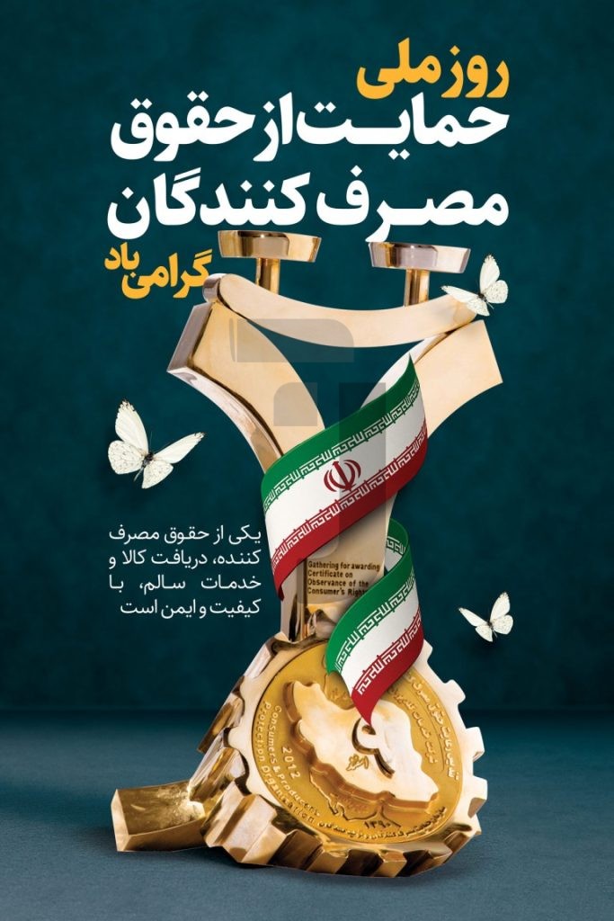 فایل لایه باز نمونه بنر روز حمایت از حقوق مصرف کنندگان