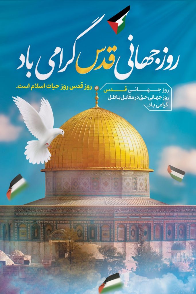 فایل لایه باز نمونه بنر روز جهانی قدس