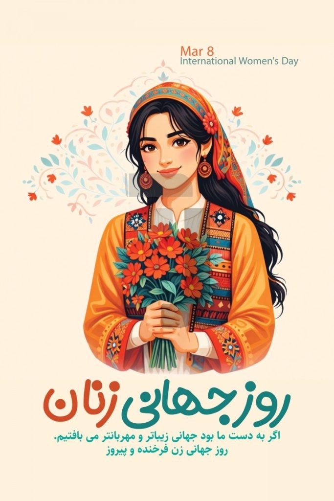 فایل لایه باز طرح بنر روز جهانی زن
