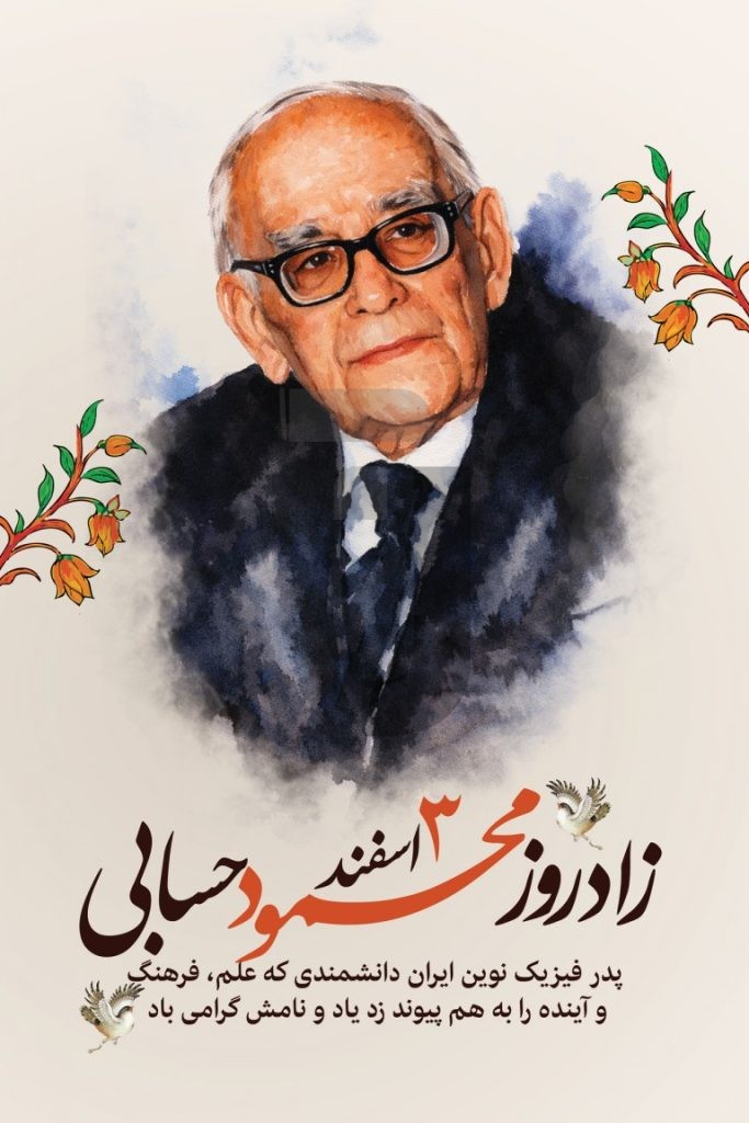 فایل لایه باز بنر زادروز دکتر محمود حسابی