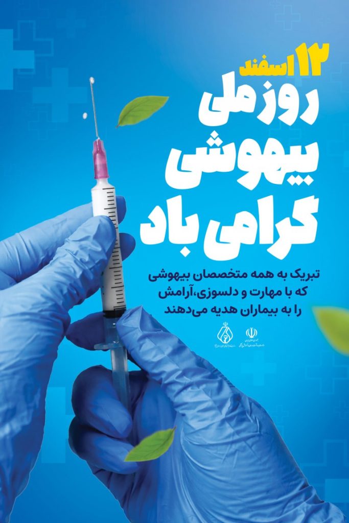 فایل لایه باز طرح بنر روز ملی بیهوشی