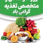 فایل لایه باز بنر روز کارشناس و متخصص تغذیه