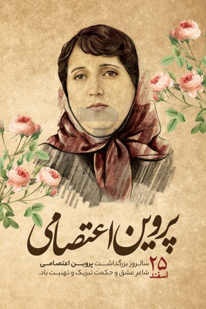 فایل لایه باز بنر سالروز بزرگداشت پروین اعتصامی