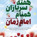 فایل لایه باز طرح بنر هفته سربازان گمنام امام زمان (عج) فایل لایه باز طرح بنر هفته سربازان گمنام امام زمان (عج)