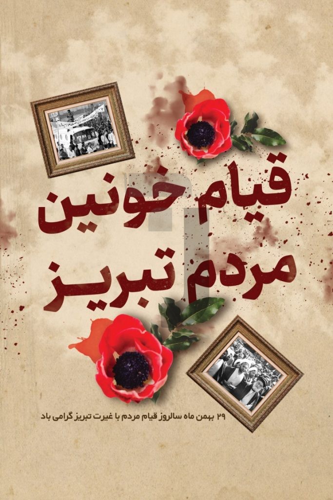 فایل لایه باز طرح بنر قیام مردم تبریز