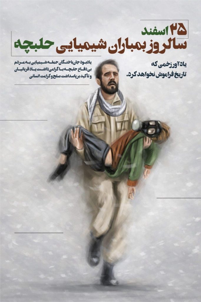 فایل لایه باز بنر سالروز بمباران شیمیایی حلبچه