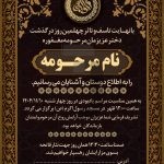 فایل لایه باز آگهی ترحیم چهلمین روز درگذشت دختر