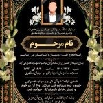 فایل لایه باز آگهی ترحیم چهلمین روز درگذشت برادر