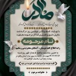 فایل لایه باز آگهی ترحیم چهلیمن روز درگذشت مادر