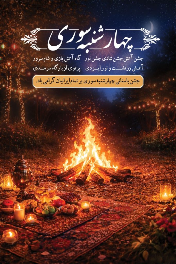 فایل لایه باز بنر چهارشنبه سوری