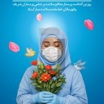 فایل لایه باز بنر روز پرستار مدافع سلامت